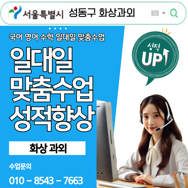  성동구 화상수업 받고부터 점수가 꾸준히 올랐어요.