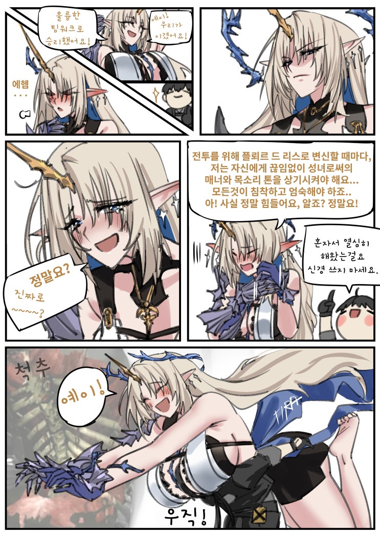  방랑자의 척추를 부러트리는 플뢰르 드 리스 / 랑자는 서른 넘은 여자들을 좋아한다고 - [명조 만화][WutheringWaves][웹코믹]