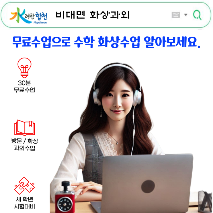  합천군 화상수업으로 약점 과목을 확실히 잡았어요.