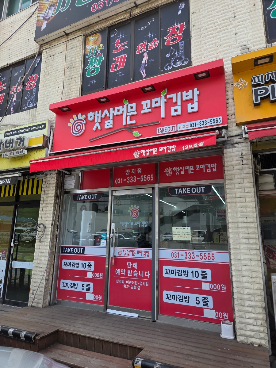 햇살머믄꼬마김밥 사진 1