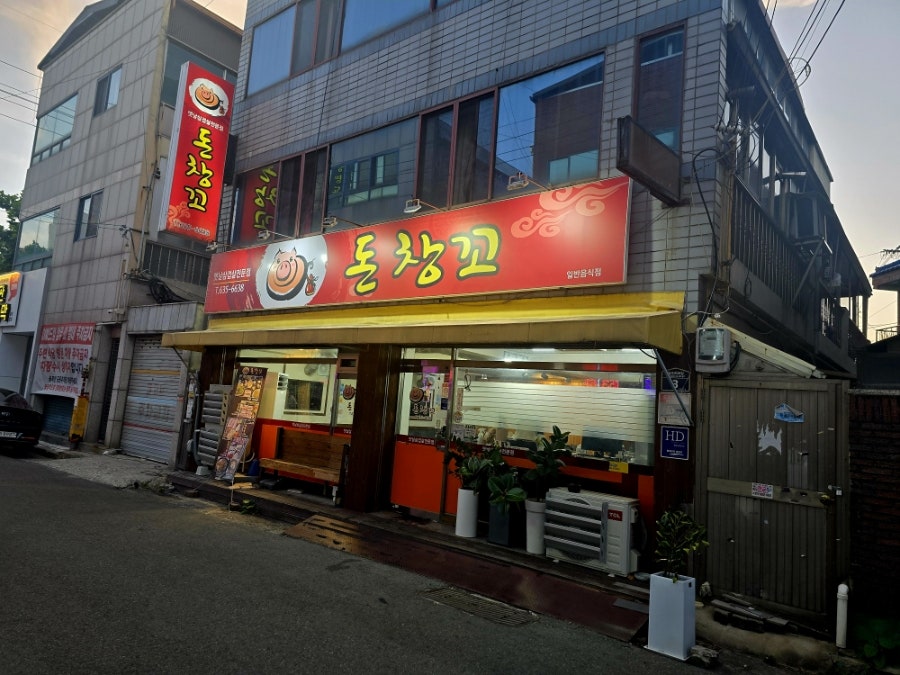 돈창꼬 사진 1