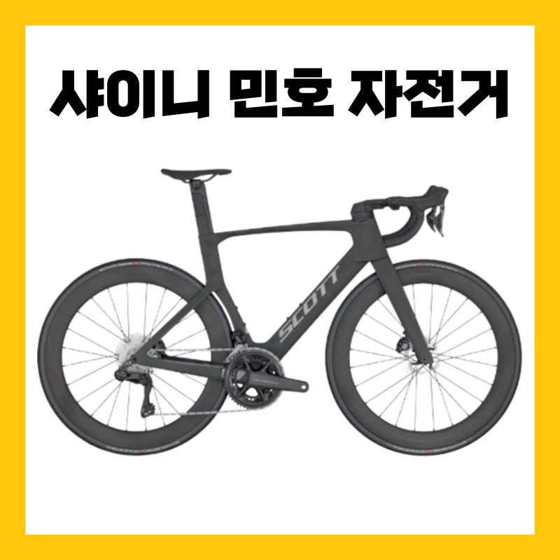 샤이니 민호 자전거 가격 나혼산 최민호 싸이클 사이클 나혼자산다
