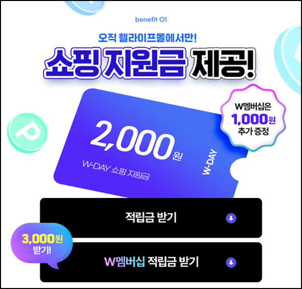  대상 웰라이프 5천원쿠폰(1만이상)전원
