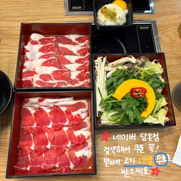  [서초역 / 샤브샤브 담온정] 내돈내산 찐후기!️