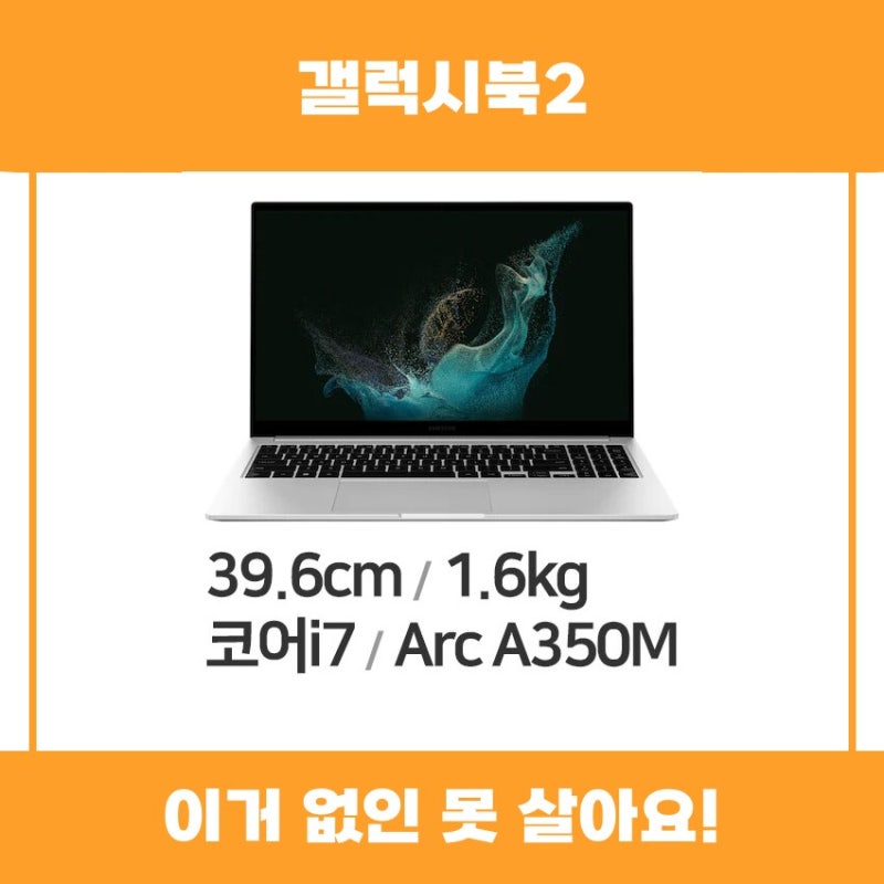 갤럭시북2 중고노트북 추천 리뷰