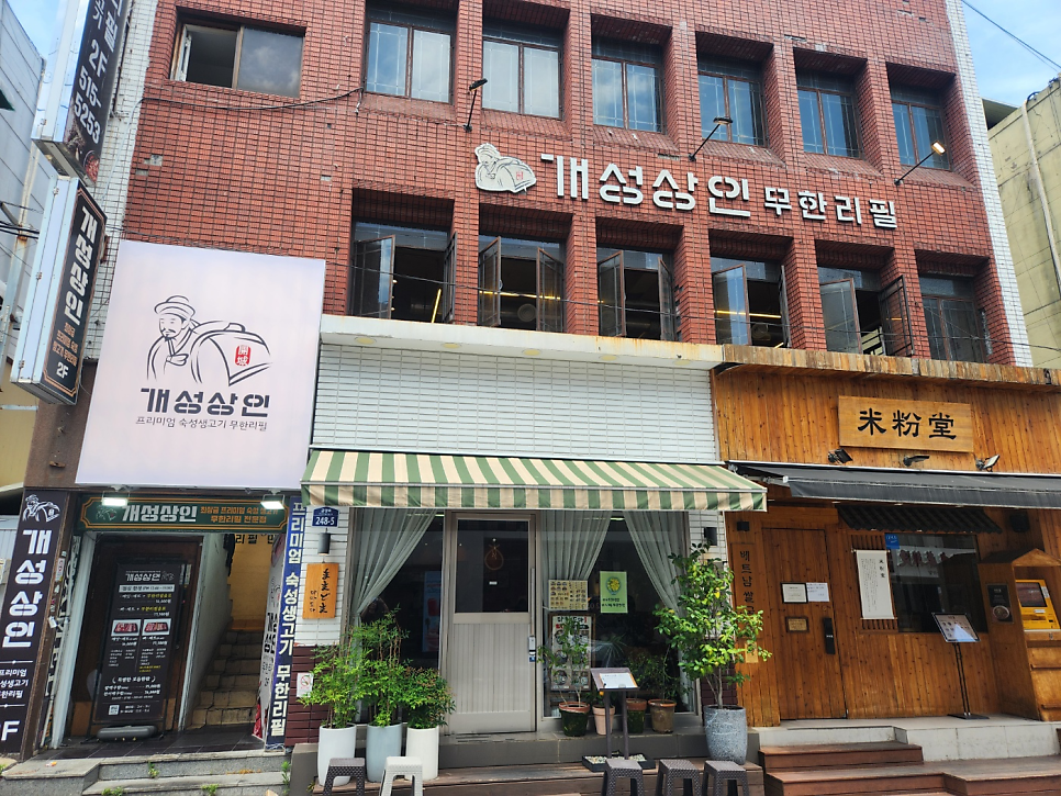 개성상인 사진 2
