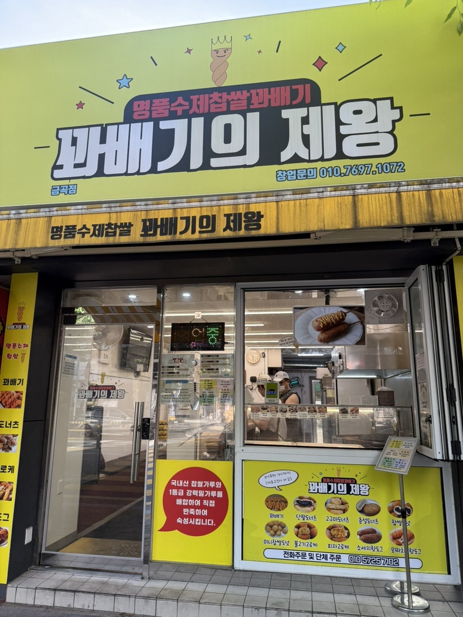 꽈배기의제왕 금곡점 사진 2