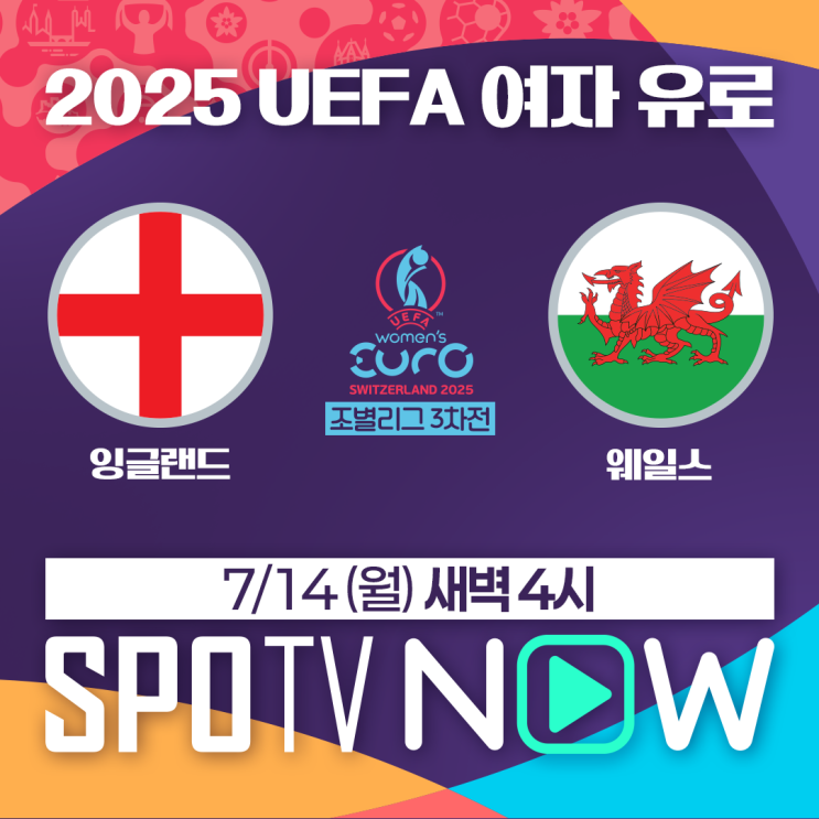 [UEFA <b>여자유로</b>] <b>잉글랜드</b> v 웨일스: 반드시 승리해야 하는... 