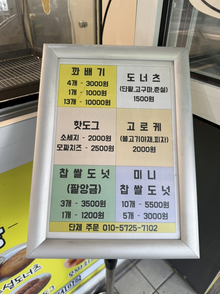 꽈배기의제왕 금곡점 사진 5