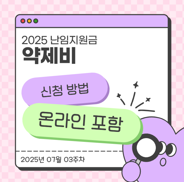  2025 난임지원금 약제비 신청 방법 (온라인 포함)