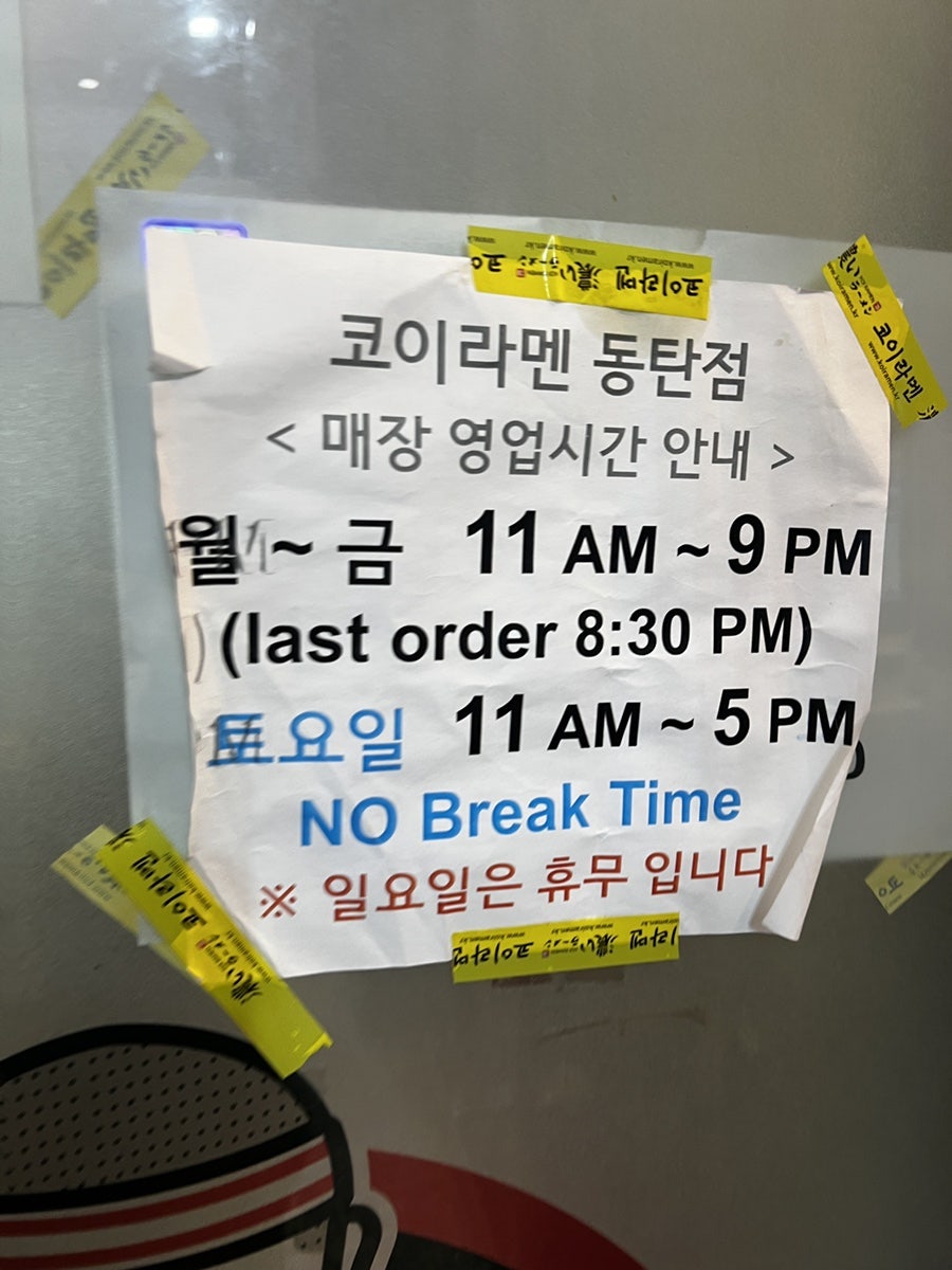 코이라멘 동탄점 사진 2
