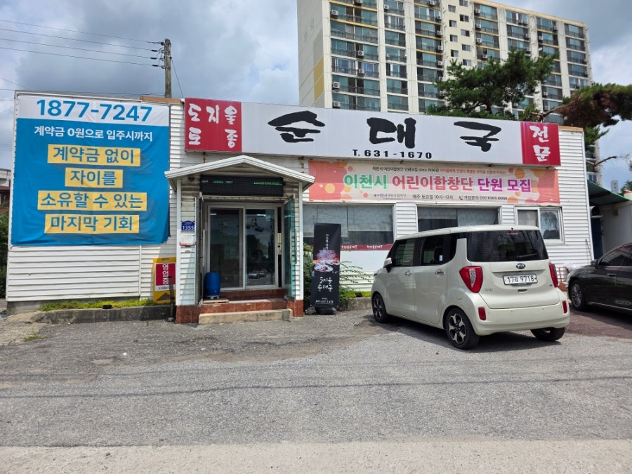 도지울순대국 사진 1