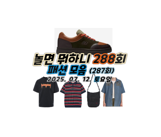 운동화 <b>놀뭐</b> 288회 287회 <b>박명수</b> 옷 반팔 티셔츠 <b>유재석</b> 폴로... 