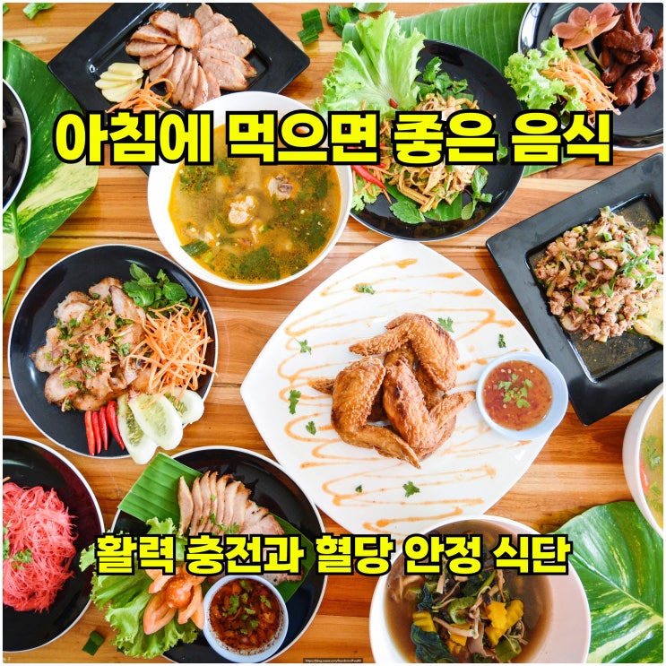  아침에 먹으면 좋은 음식 – 활력 충전과 혈당 안정 식단