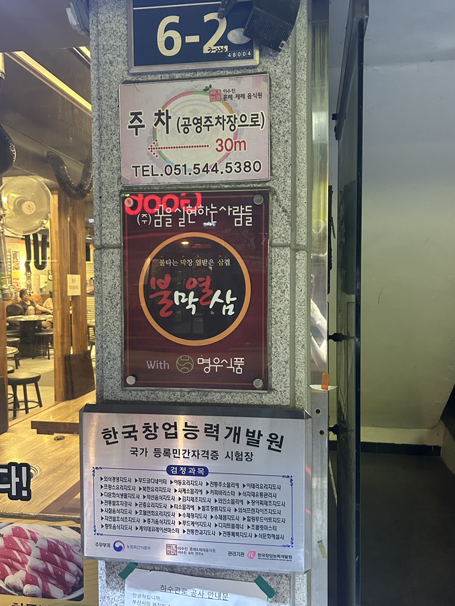불막열삼 반송점 사진 2
