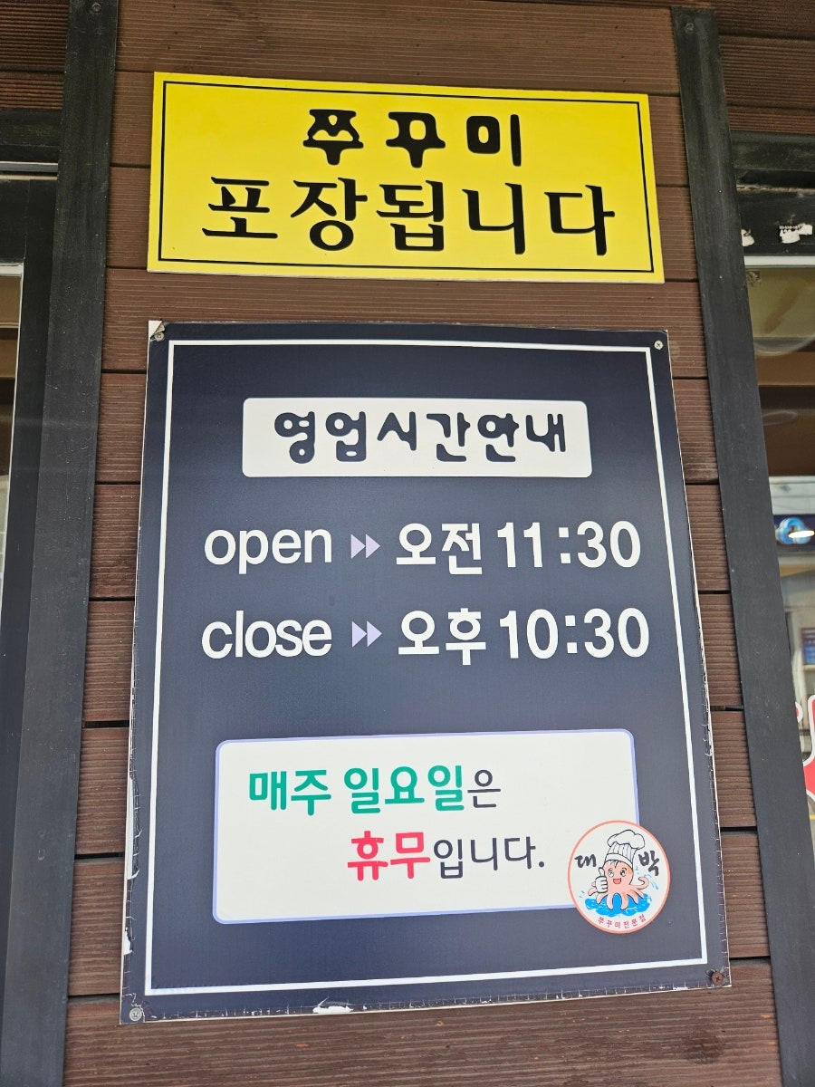 대박쭈꾸미 상봉본점 사진 3