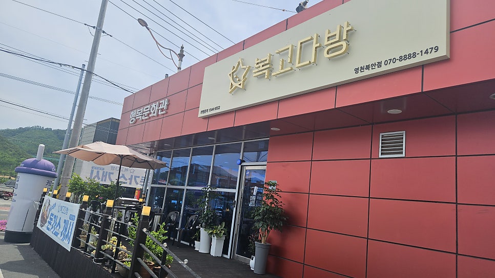 복고다방 영천북안점 사진 2