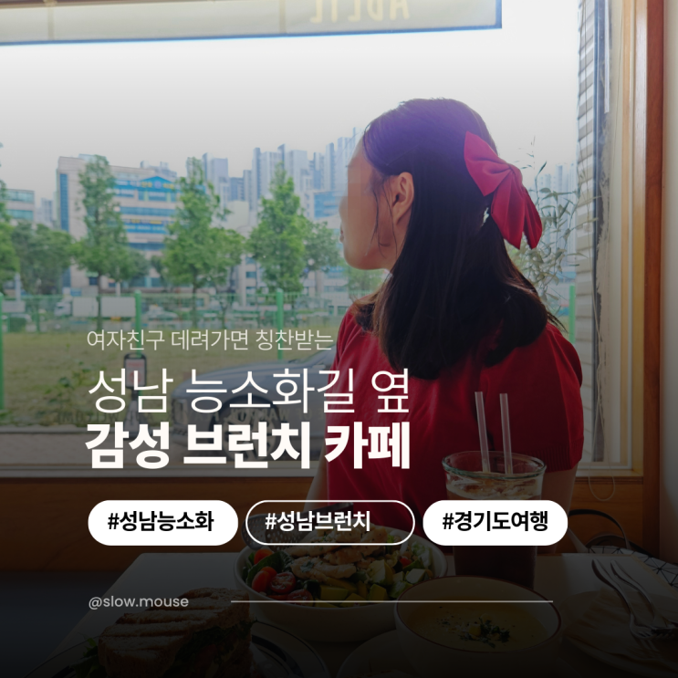  성남 능소화 구경 후 들른 브런치 카페 아베떼