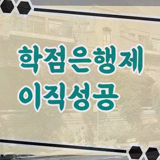  학점은행제 플래너 없이 , 학점은행제 플래너가 비용절감 기간 단축 후기 알려드려요