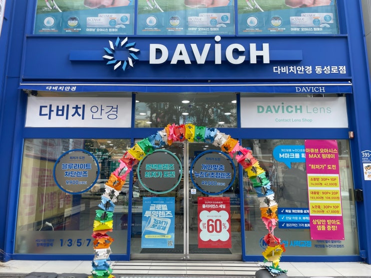  대구안경 과 렌즈는 회원 관리서비스가 좋은 다비치안경 대구동성로점 추천 드립니다