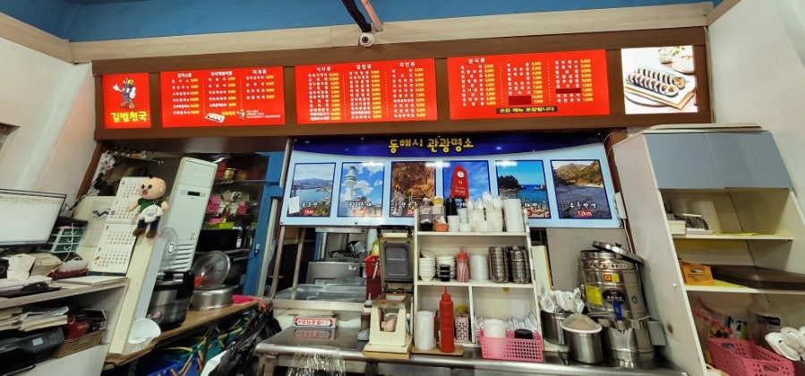 김밥천국 묵호점 사진 2