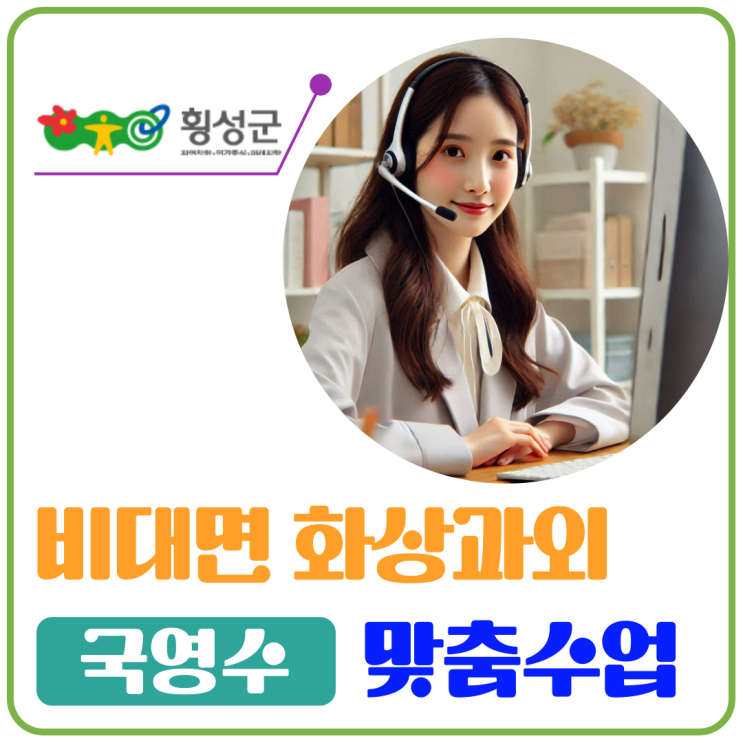  횡성군 화상과외 후기, 개념이 연결되니 성적이 따라왔어요.