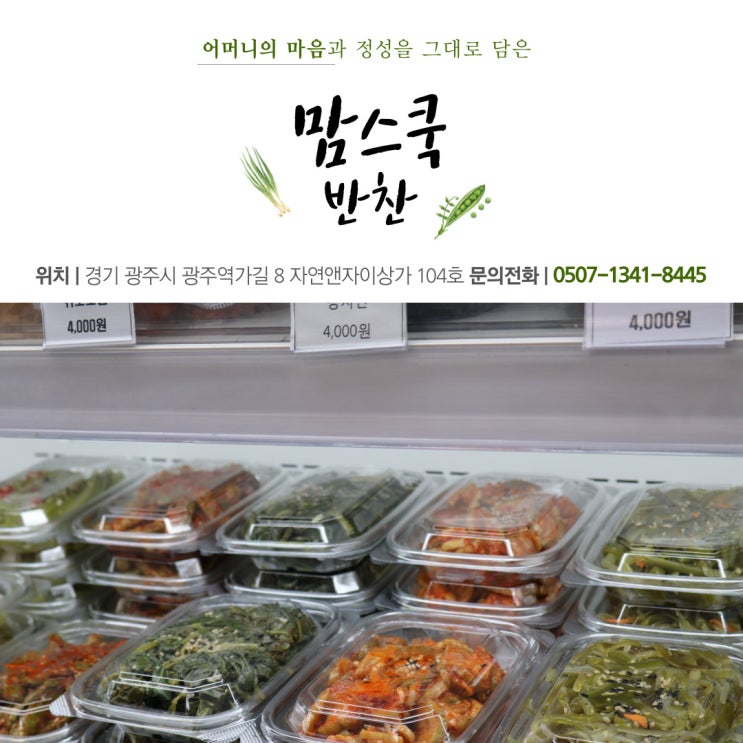  요리하기 싫은 여름엔 역동반찬가게 추천이요