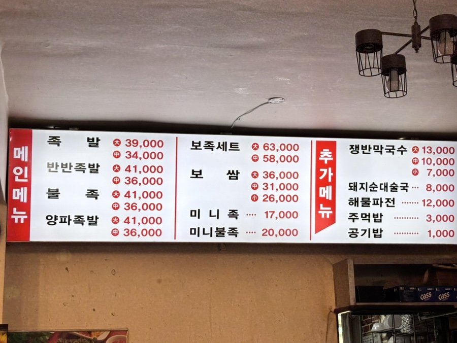 성북왕족발 사진 5