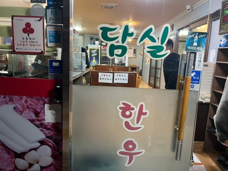 담실한우 사진 4