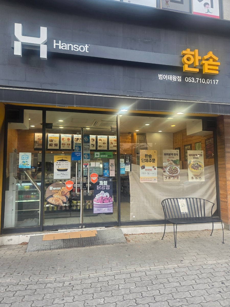 한솥도시락 범어태왕점 사진 1