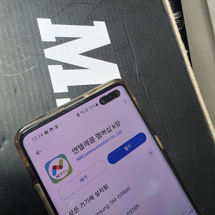  앤텔레콤KT 선불폰유심개통 하는 방법