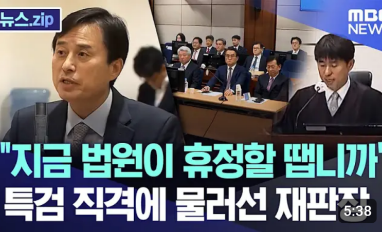 특검 직격에 물러선 재판장..윤석열 <b>불출석</b>에 <b>지귀연</b> '어리둥절'