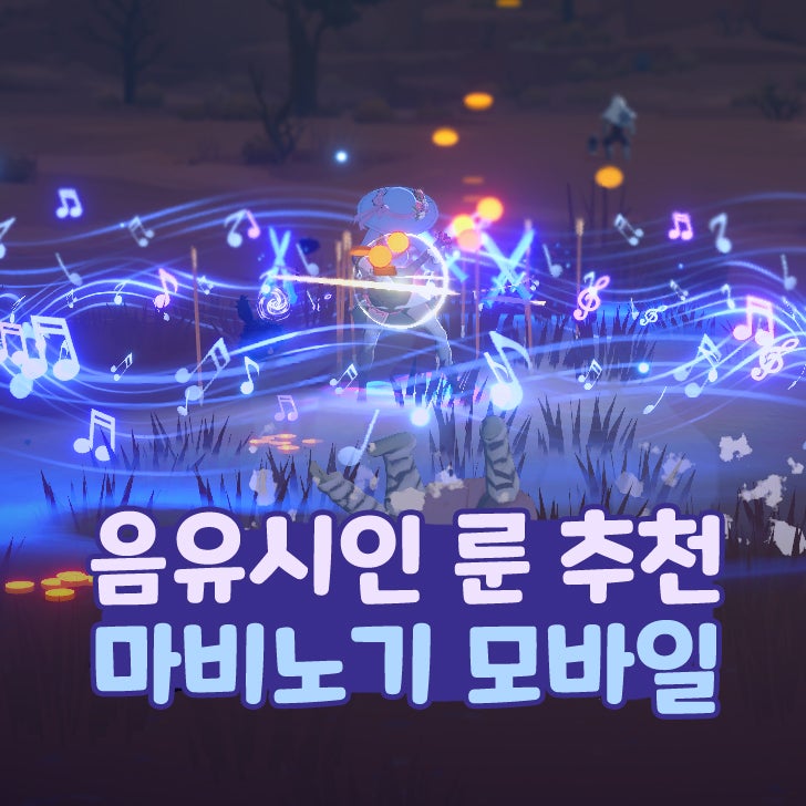  마비노기 모바일 음유시인 룬 추천 방어구 엠블럼 무기