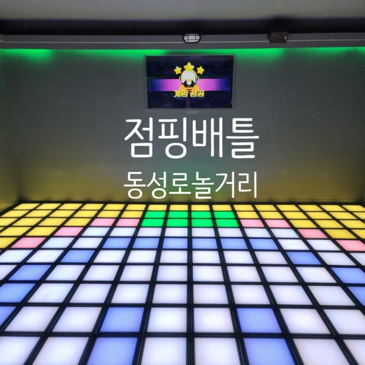  동성로놀거리 커플 데이트 점핑배틀 대구점
