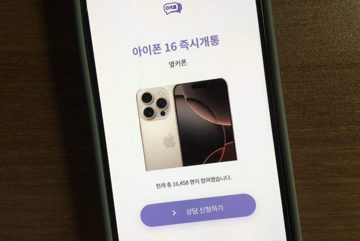  아이폰16 현시점 스펙 / 휴대폰성지 실구매가 비교