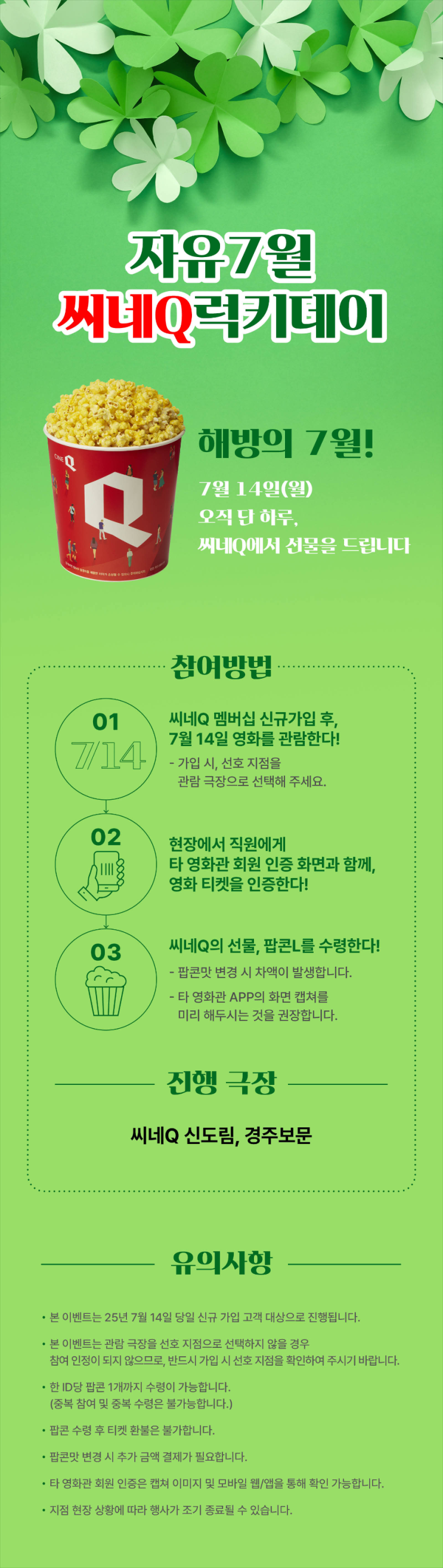  [씨네Q] 자유 7월 씨네Q 럭키데이