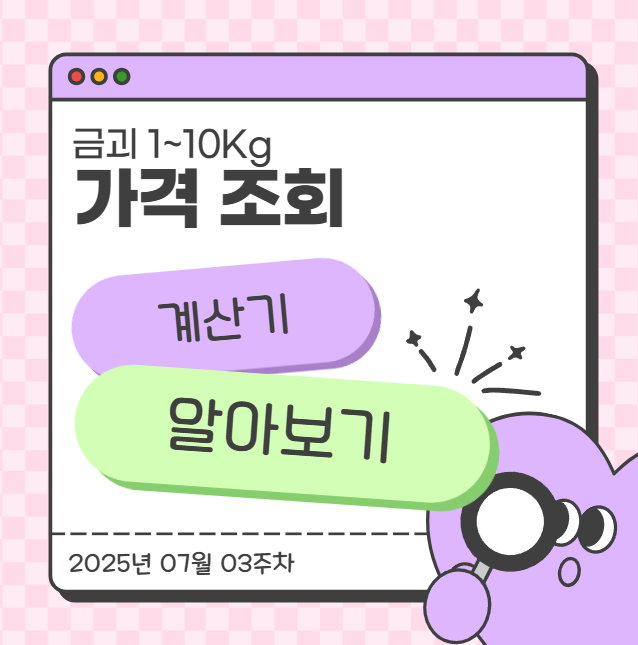  금괴 1~10kg 가격 조회 및 계산기 알아보기