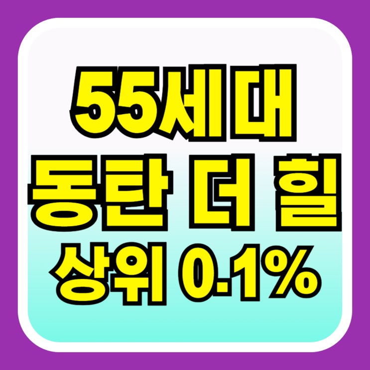 동탄 더힐 단독<b>주택</b> 타운하우스 <b>공급</b> 조건