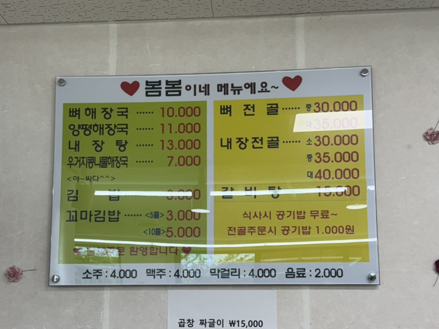 봄봄뼈해장국 사진 4