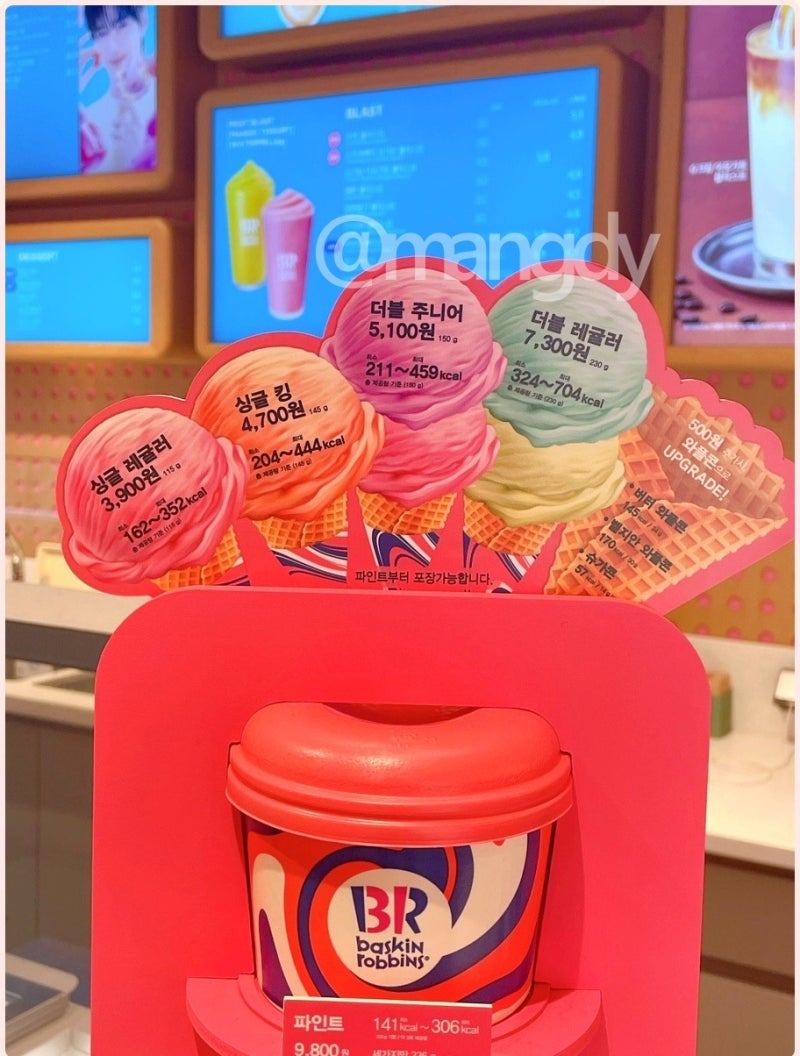 배스킨라빈스 메뉴 가격 엄마는 외계인 저당 베라 맛 종류 : 네이버 블로그
