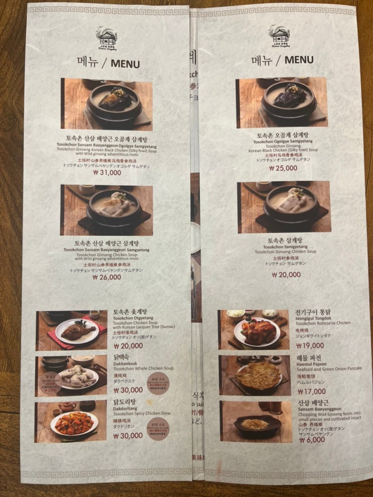  서촌 토속촌 삼계탕 아이랑 방문한 솔직 후기