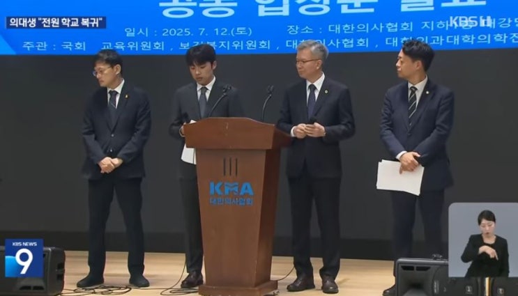 의대생들 "국회·정부 믿고 전원 학교 돌아가 의학교육... 