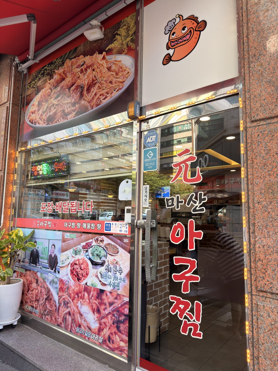 원마산아구찜 논현점 사진 2