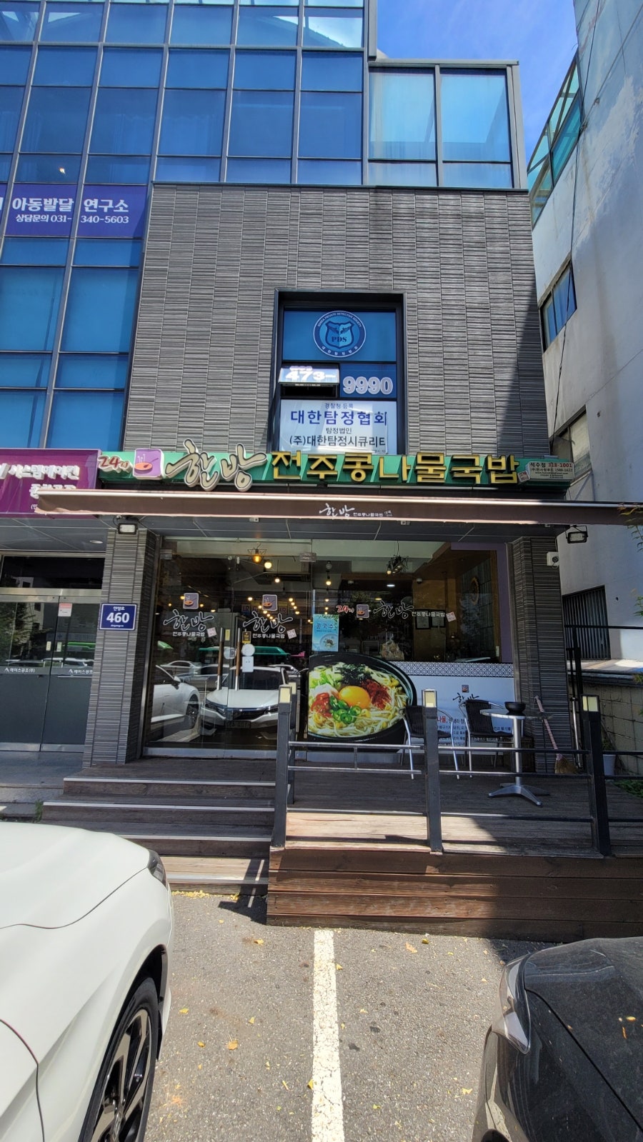 한방전주콩나물국밥 석수점 사진 1