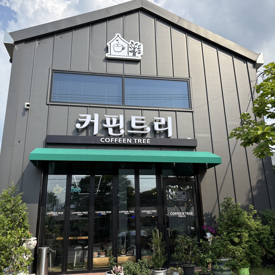 커핀트리 사진 1