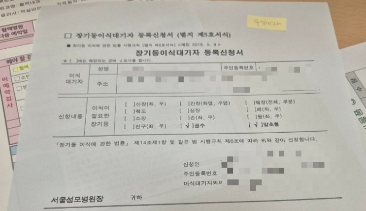  25.06 조혈모세포이식(골수이식) 준비하기 - 건강검진, 공여자 비용 카드 납부