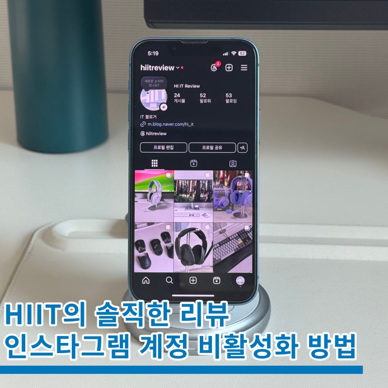 인스타그램 비활성화 기간 설정 해제 계정 복구 방법까지