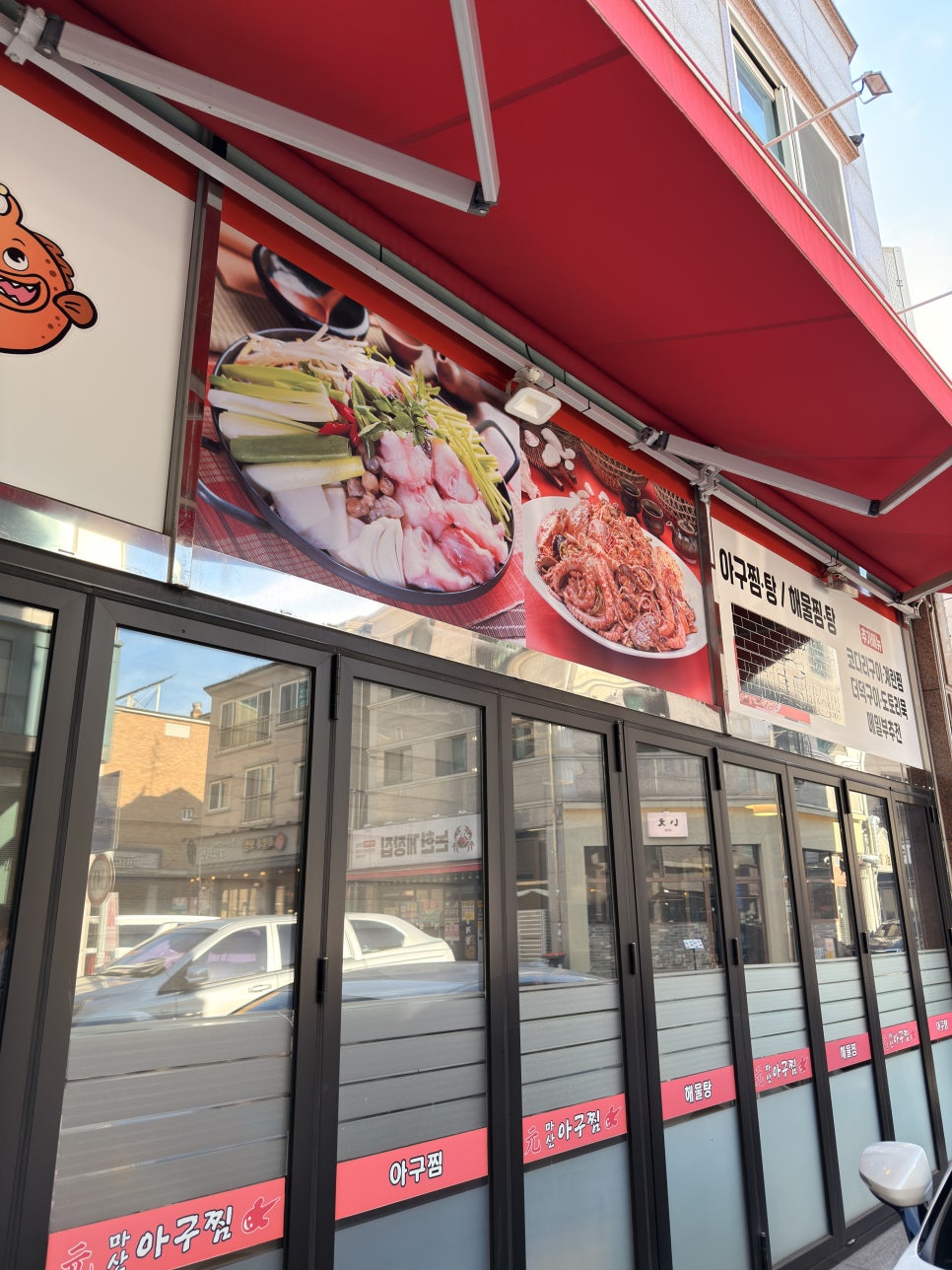 원마산아구찜 논현점 사진 3
