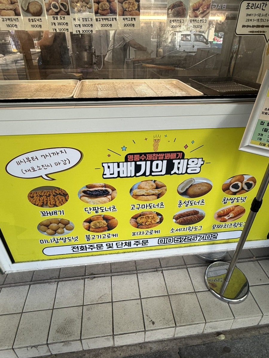 꽈배기의제왕 금곡점 사진 6