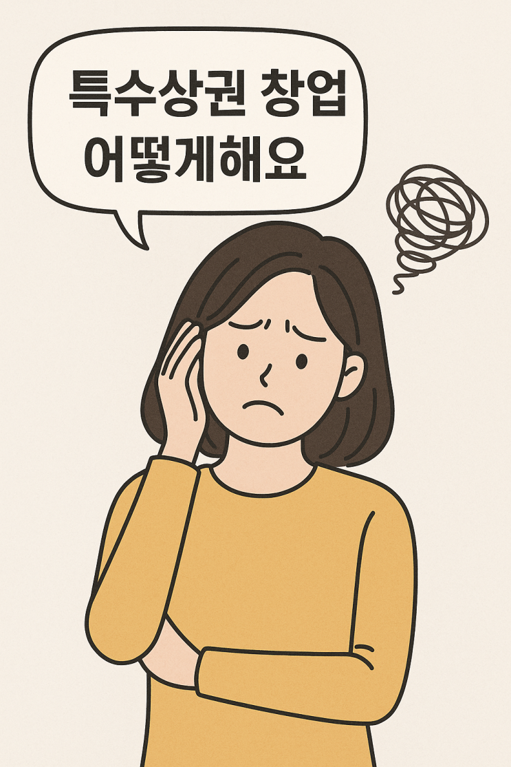  유동인구 많아도 망한다? 특수 상권 창업 계약 전 꼭 확인해야 할 7가지 feat 추가 비용